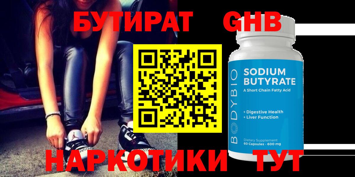 БУТИРАТ BDO Сокол