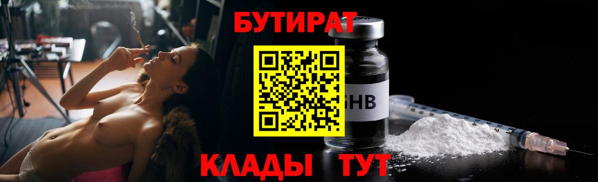 Сокол  БУТИРАТ жидкий экстази  Вход с VPN 