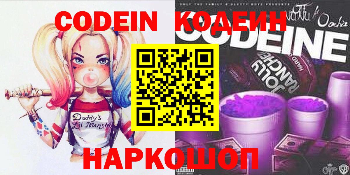 Codein Purple Drank  Codein напиток Lean (лин)  Вход с VPN  Сокол 