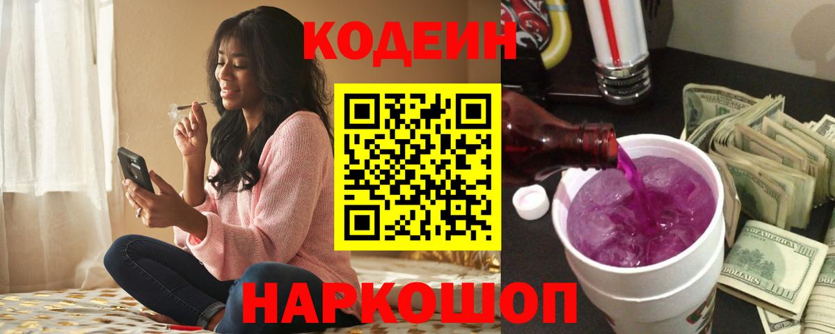 Кодеин напиток Lean (лин) Сокол