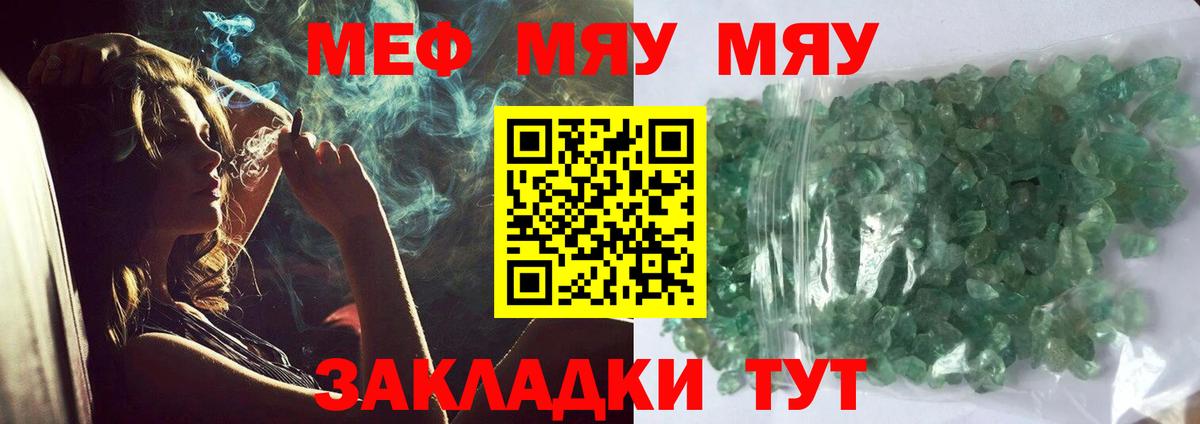 Меф мяу мяу кристаллы Сокол