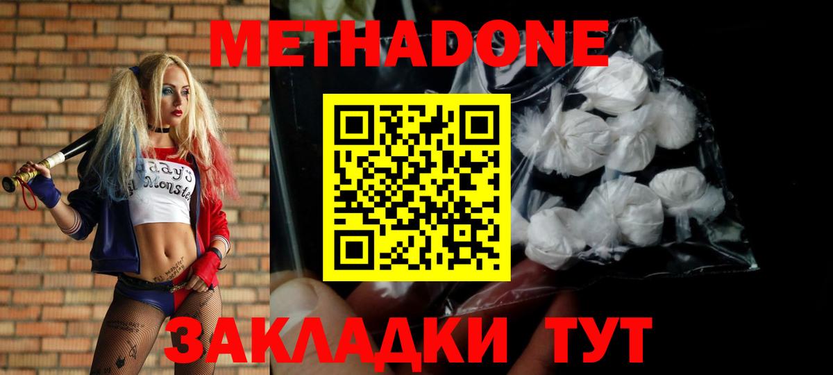 МЕТАДОН белоснежный  МЕТАДОН methadone    как войти  Сокол  Вход с VPN 
