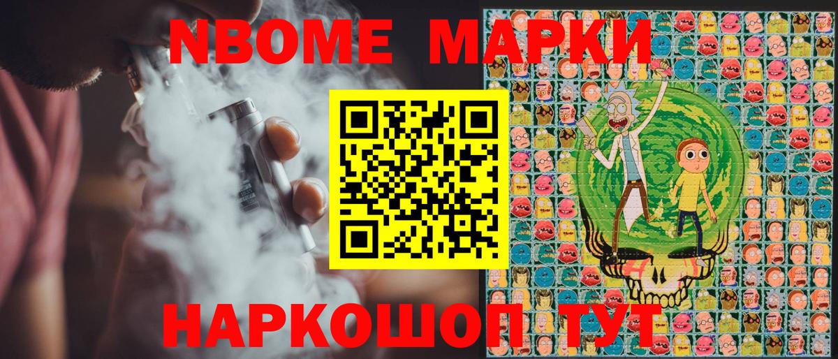 Марки NBOMe 1500мкг Сокол